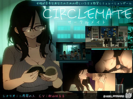 CIRCLEMATE サークルメイト エロ漫画