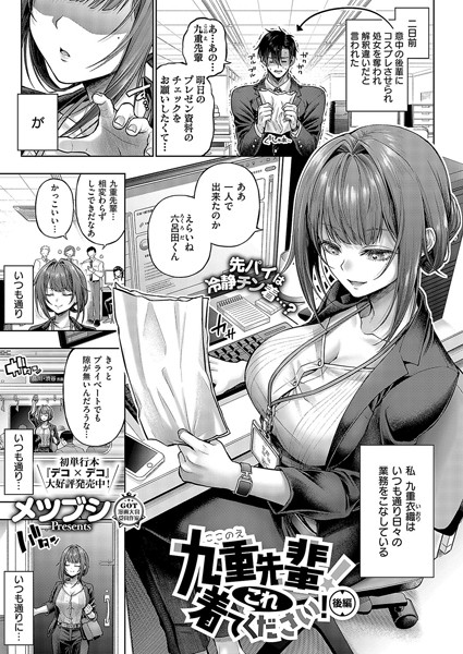 九重先輩！ これ着てください！ 後編 エロ漫画