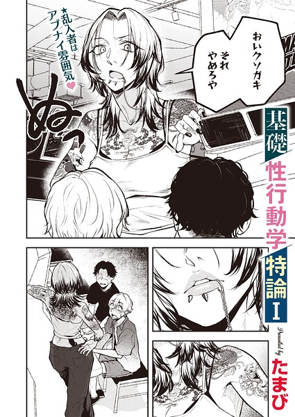 基礎性行動学特論I エロ漫画